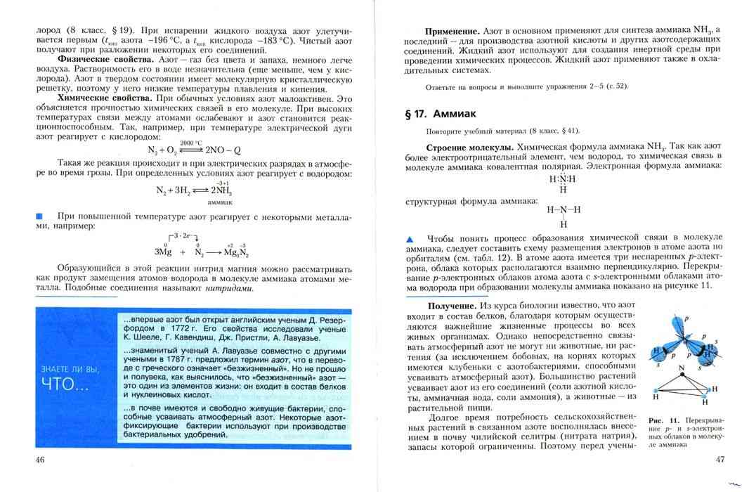 Учебник Химия 9 класс Рудзитис Фельдман читать онлайн